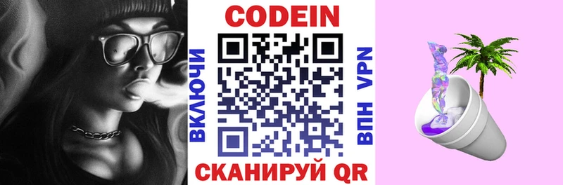 Кодеиновый сироп Lean напиток Lean (лин)  магазин  наркотиков  Зея 