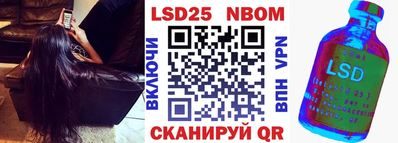 Марки 25I-NBOMe 1500мкг  Зея 